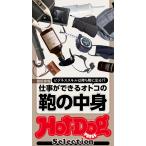 Hot-Dog PRESS Selection 仕事ができるオトコの鞄の中身 電子書籍版 / Hot-Dog PRESS編集部