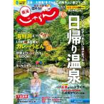東海じゃらん 2020年12月号 電子書籍版 / 東海じゃらん編集部