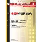 映像情報メディカル 2020年11月号 電子書籍版 / 映像情報メディカル編集部