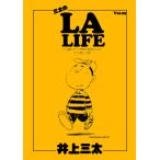 三太のLA LIFE Vol.29 50歳のマンガ家が家族とLAに引っ越した話 電子書籍版 / 著:井上三太