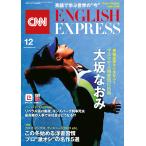 [音声DL付き]CNN ENGLISH EXPRESS 2020年12月号 電子書籍版 / CNN English Express編集部