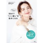 時間がなくても大丈夫!10分で“いい感じ”の自分になる 電子書籍版 / 長井かおり