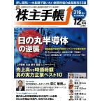 株主手帳 2020年12月号 電子書籍版 / 株主手帳編集部