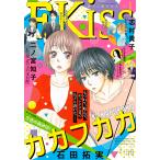 EKiss 2021年1月号[2020年11月25日発売] 電子書籍版
