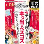 LDK the Beauty (エル・ディー・ケー ザ ビューティー)2021年1月号 電子書籍版 / 編:LDK the Beauty編集部