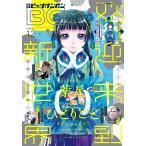 月刊ビッグガンガン 2020 Vol.12 電子書籍版