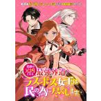 悲劇の元凶となる最強外道ラスボス女王は民の為に尽くします。 連載版 (8) 電子書籍版