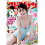 週刊ビッグコミックスピリッツ 2021年1号【デジタル版限定グラビア増量「源藤アンリ」】(2020年12月7日発売) 電子書籍版