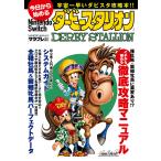 今日から始めるNintendo Switch『ダービースタリオン』 電子書籍版 / 著者:サラブレ編集部