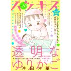 ハツキス 30号 電子書籍版 / Kiss編集部