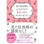 自己肯定感を上げるだけで最高の恋がすぐ叶いました。 電子書籍版 / 著:YUKA&れいたま