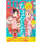 BE・LOVE 2021年2月号 [2020年12月28日発売] 電子書籍版