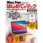 はじめてのマック 2021 電子書籍版 / 著:栗原亮