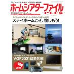 季刊ホームシアターファイルPLUS vol.7 電子書籍版 / 季刊ホームシアターファイルPLUS編集部