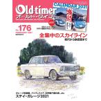 オールドタイマー(Old-timer) 2021年2月号 電子書籍版 / オールドタイマー(Old-timer)編集部
