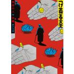 つげ義春大全 第19巻 （KCDX） つげ義春／著 青年（一般）向け