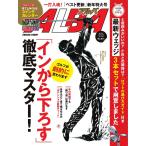 ALBA(アルバトロスビュー) No.811 電子書籍版 / ALBA(アルバトロスビュー)編集部