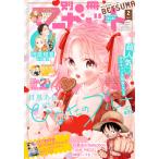 別冊マーガレット 2021年2月号 電子書籍版 / 別冊マーガレット編集部 編