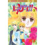 レディ!!(ひとみ・コミックス版) (9) 電子書籍版 / 英洋子