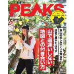 PEAKS 2021年2月号 No.135 電子書籍版 / PEAKS編集部
