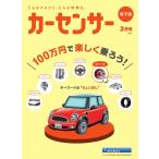 ¥«¡¼¥»¥ó¥µ¡¼ 2021ǯ3·î¹æ 100Ëü±ß¤Ç³Ú¤·¤¯¾è¤í¤¦! ¥¹¥Ú¥·¥ã¥ëÈÇ ÅŻҽñÀÒÈÇ / ¥«¡¼¥»¥ó¥µ¡¼ÊÔ½¸Éô