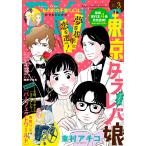 EKiss 2021年3月号[2021年1月25日発売] 電子書籍版