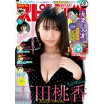 週刊ビッグコミックスピリッツ 2021年8号【デジタル版限定グラビア増量「石田桃香」】(2021年1月25日発売) 電子書籍版