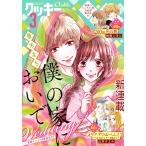 クッキー 2021年3月号 電子版 電子書籍版 / クッキー編集部 編