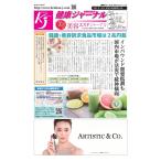 健康ジャーナル 418 電子書籍版 / 健康ジャーナル編集部