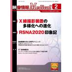 映像情報メディカル 2021年2月号 電子書籍版 / 映像情報メディカル編集部
