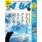 ALBA(アルバトロスビュー) No.813 電子書籍版 / ALBA(アルバトロスビュー)編集部