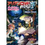 アリアンロッドRPG 2E パーフェクト・エネミーガイド 電子書籍版 / 著者:菊池たけし/F.E.A.R. イラスト:佐々木あかね