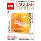 [音声DL付き]CNN ENGLISH EXPRESS 2021年3月号 電子書籍版 / CNN English Express編集部