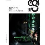 eS4 no.91 電子書籍版 / eS4編集部
