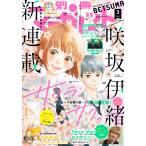 別冊マーガレット 2021年3月号 電子書籍版 / 別冊マーガレット編集部 編