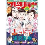 週刊ビッグコミックスピリッツ 2021年11号【デジタル版限定グラビア増量「十味」】(2021年2月15日発売) 電子書籍版