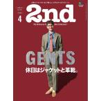 2nd 2021年4月号 Vol.169 電子書籍版 / 2nd編集部