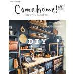 Come home!(カムホーム) vol.63 電子書籍版 / Come home!(カムホーム)編集部
