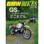 BMWバイクス Vol.91 電子書籍版 / BMWバイクス編集部