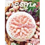 Snip Style(スニップスタイル) 2021年3月号 電子書籍版 / Snip Style(スニップスタイル)編集部