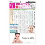 健康ジャーナル 419 電子書籍版 / 健康ジャーナル編集部