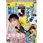 週刊ビッグコミックスピリッツ 2021年13号【デジタル版限定グラビア増量「大原優乃」】(2021年3月1日発売) 電子書籍版