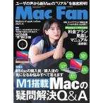 Mac Fan 2021年4月号 電子書籍版 / Mac Fan編集部