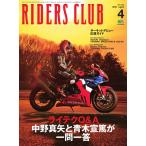 RIDERS CLUB 2021年4月号 電子書籍版 / RIDERS CLUB編集部