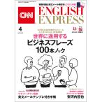 [音声DL付き]CNN ENGLISH EXPRESS 2021年4月号 電子書籍版 / CNN English Express編集部