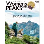 PEAKS 4月号増刊 WOMEN’S PEAKS 2021 電子書籍版 / 編集:PEAKS編集部