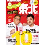 じゃらんMOOKシリーズ じゃらん東北 2021-2022 電子書籍版 / じゃらんMOOKシリーズ じゃらん東北編集部
