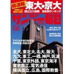サンデー毎日 2021年3/28号 電子書籍版 / サンデー毎日編集部