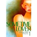 SOMETIME LOVER1 電子書籍版 / サキヒトミ