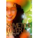 SOMETIME LOVER4 電子書籍版 / サキヒトミ